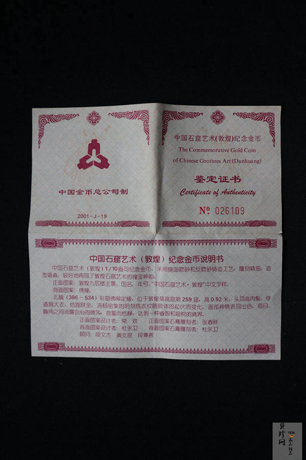 【010403】2001年中国石窟艺术（敦煌）金银纪念币-北魏彩塑佛像1/10盎司精制金币