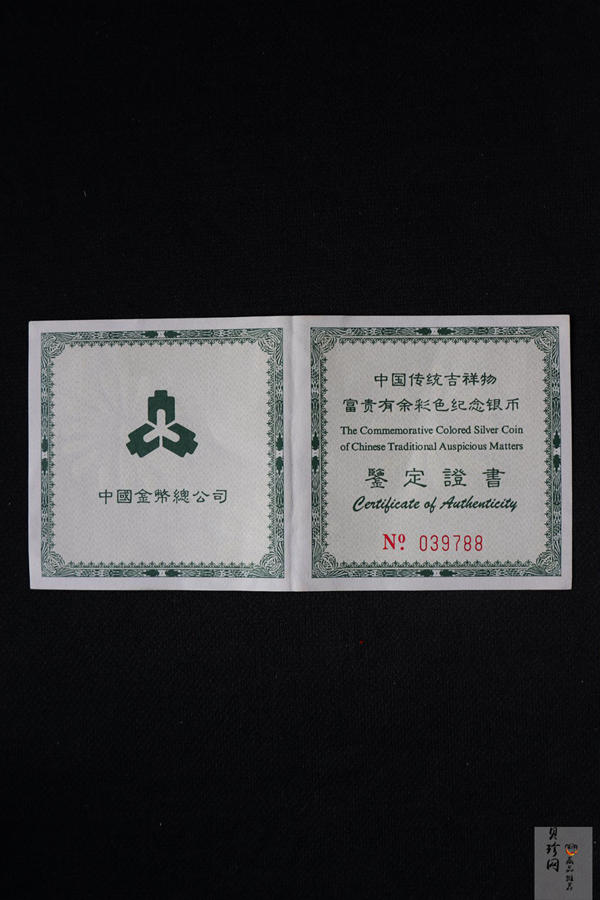 【990903】1999年中国传统吉祥图（富贵有余）纪念银币1盎司精制银币