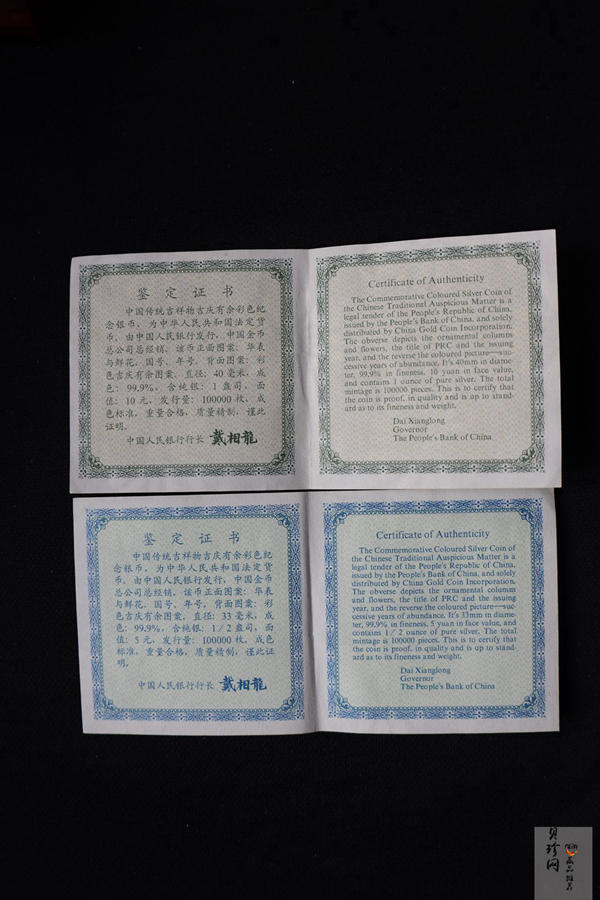 【979320】1997年吉庆有余1盎司+1/2盎司彩银币两枚一套