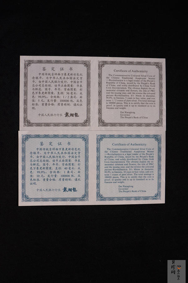 【989050】1998年中国传统吉祥图-万象更新精制彩银币两枚一套