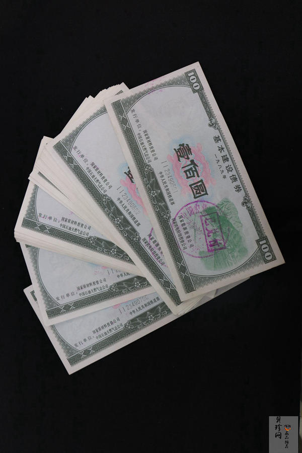 【899230】1989年基本建设壹佰圆债券