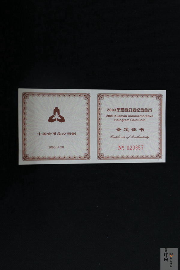 【031001】2003年观音纪念币-观音像1/10盎司圆形幻彩精制金币