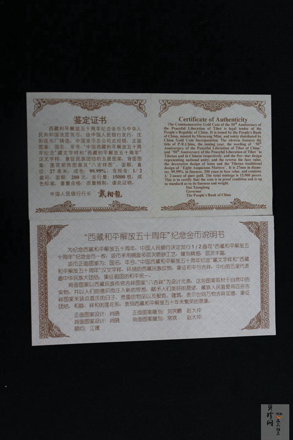 【010501】2001年西藏和平解放50周年金质纪念币1/2盎司精制金币 