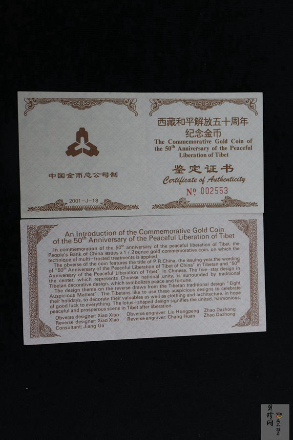 【010501】2001年西藏和平解放50周年金质纪念币1/2盎司精制金币 