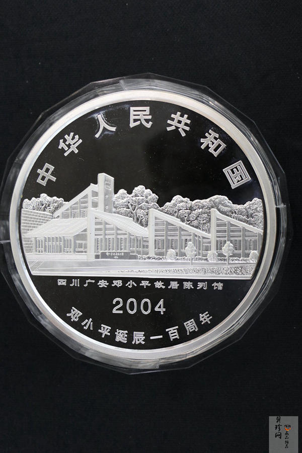 【040703】2004年邓小平诞辰100周年银纪念币1公斤精制银币
