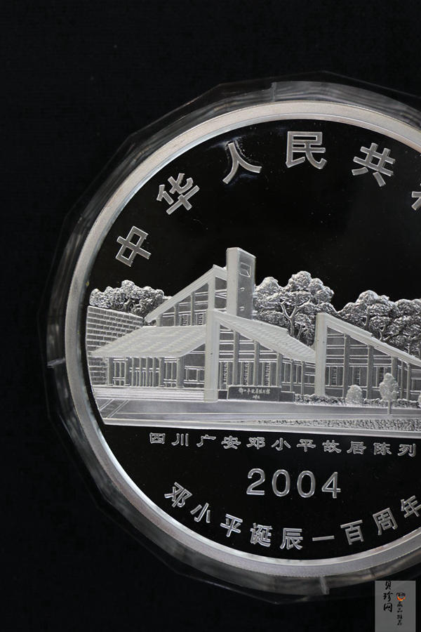 【040703】2004年邓小平诞辰100周年银纪念币1公斤精制银币