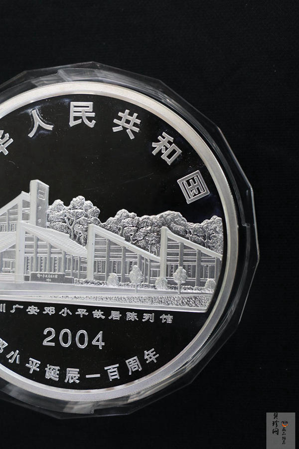 【040703】2004年邓小平诞辰100周年银纪念币1公斤精制银币