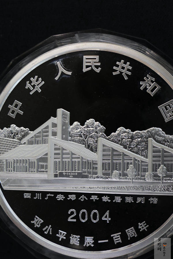 【040703】2004年邓小平诞辰100周年银纪念币1公斤精制银币