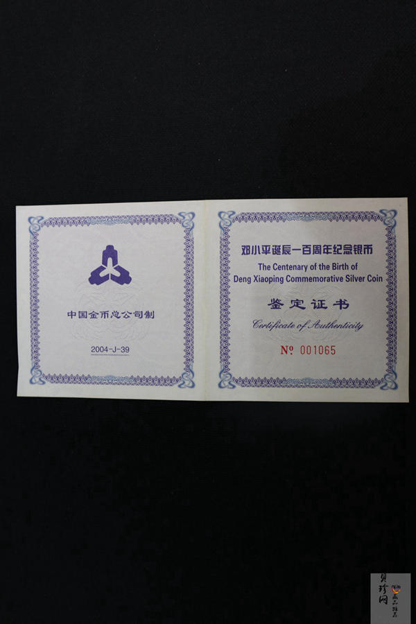 【040703】2004年邓小平诞辰100周年银纪念币1公斤精制银币