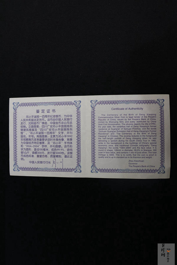 【040703】2004年邓小平诞辰100周年银纪念币1公斤精制银币