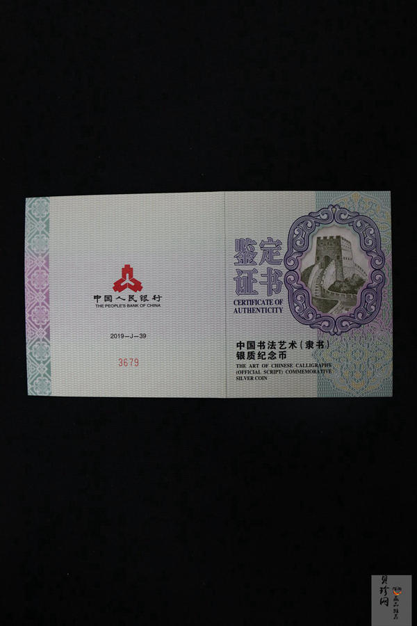 【199470】2019年中国书法艺术（隶书）金银纪念币150克长方形银币