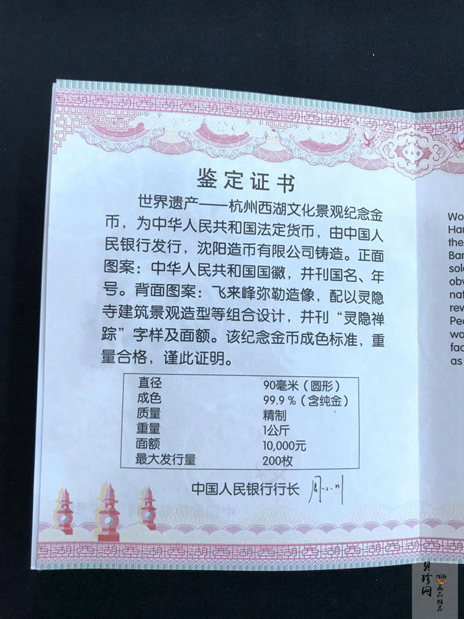 【140701】2014年世界遗产-杭州西湖文化景观-灵隐禅踪1公斤精制金币