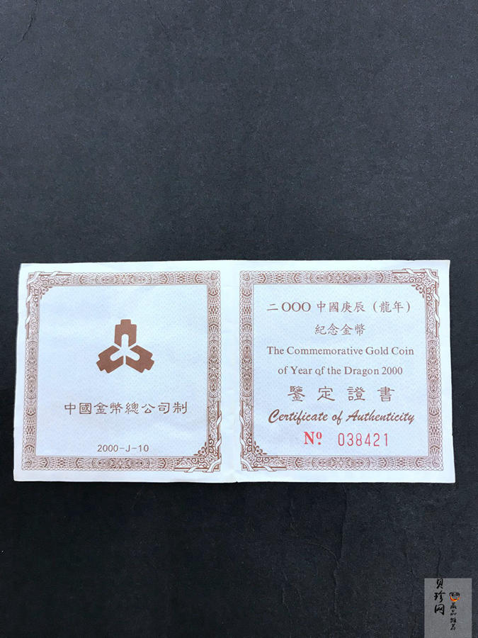 【000306】2000中国庚辰（龙）年金银纪念币-云龙图1/10盎司普制金币