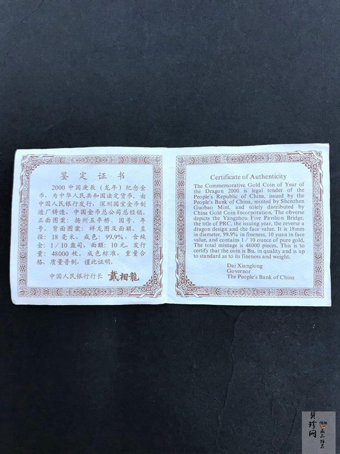 【000306】2000中国庚辰（龙）年金银纪念币-云龙图1/10盎司普制金币