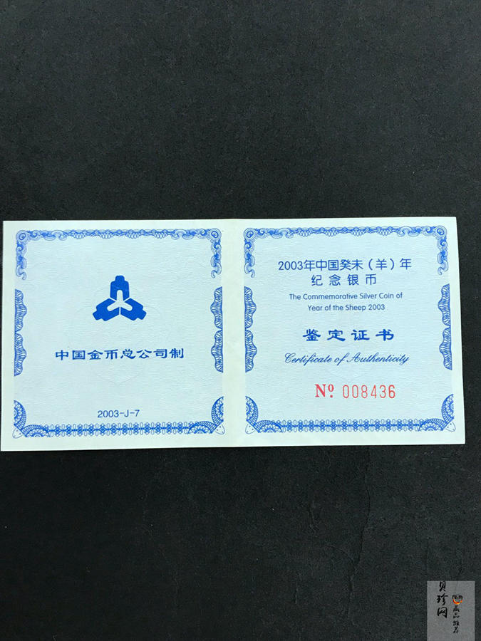 【030211】2003中国癸未（羊）年银纪念币-双羊1盎司普制银币