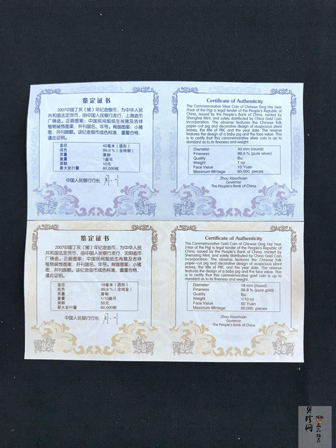 【079010】2007猪年普制生肖金银币2枚一套