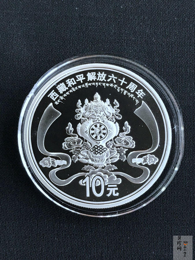 【112222】2011年西藏和平解放六十周年1盎司银币
