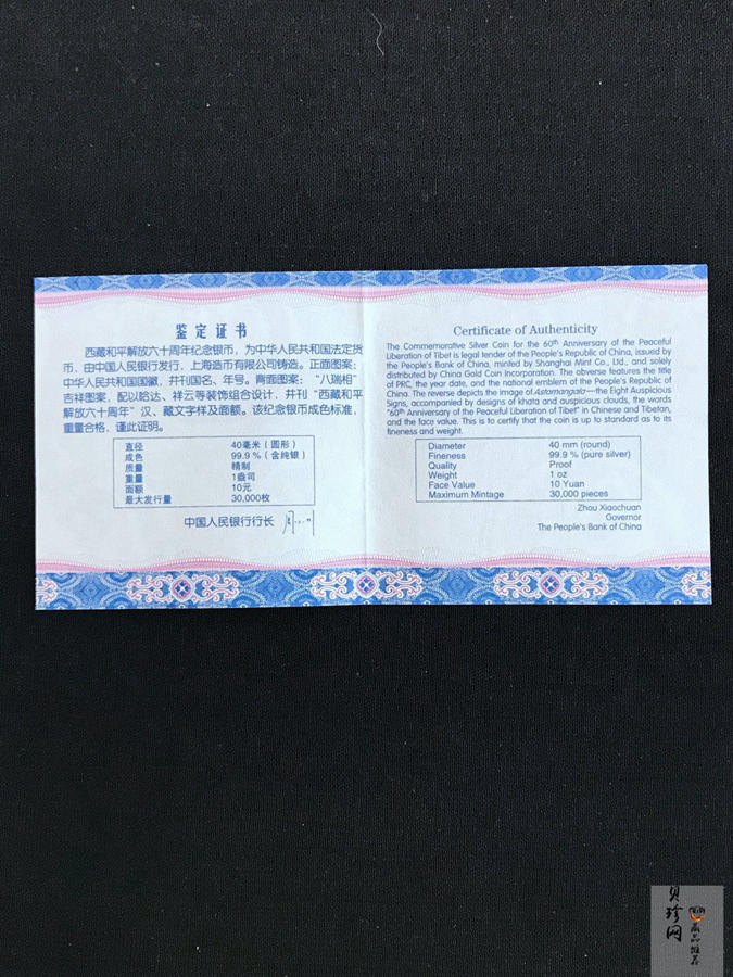【112222】2011年西藏和平解放六十周年1盎司银币
