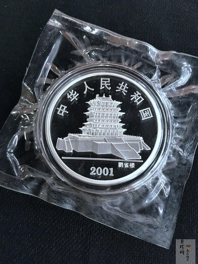 【010210】2001中国辛巳（蛇）年金银纪念币-盘蛇图1盎司普制银币