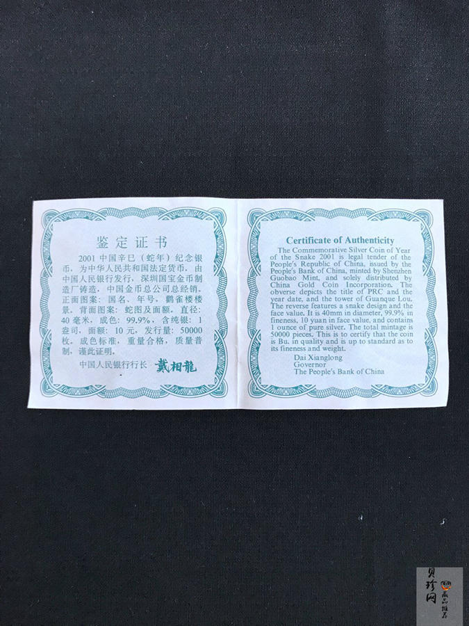 【010210】2001中国辛巳（蛇）年金银纪念币-盘蛇图1盎司普制银币
