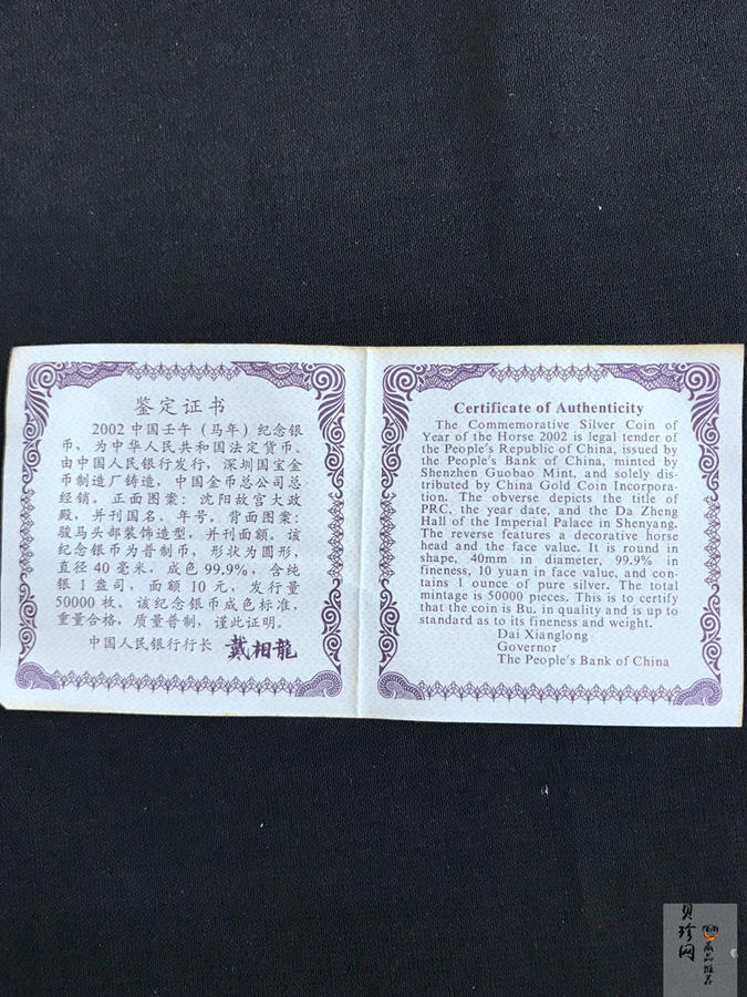 【020311】2002中国壬午（马）年金银纪念币-骏马1盎司普制银币