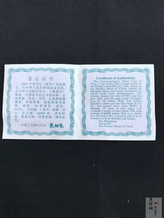 【010211】2001中国辛巳（蛇）年金银纪念币-游蛇图1盎司扇形普制银币