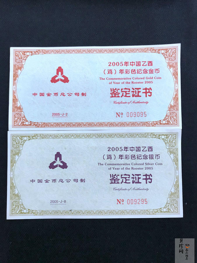 【059020】2005鸡年生肖精制彩色金银币2枚一套