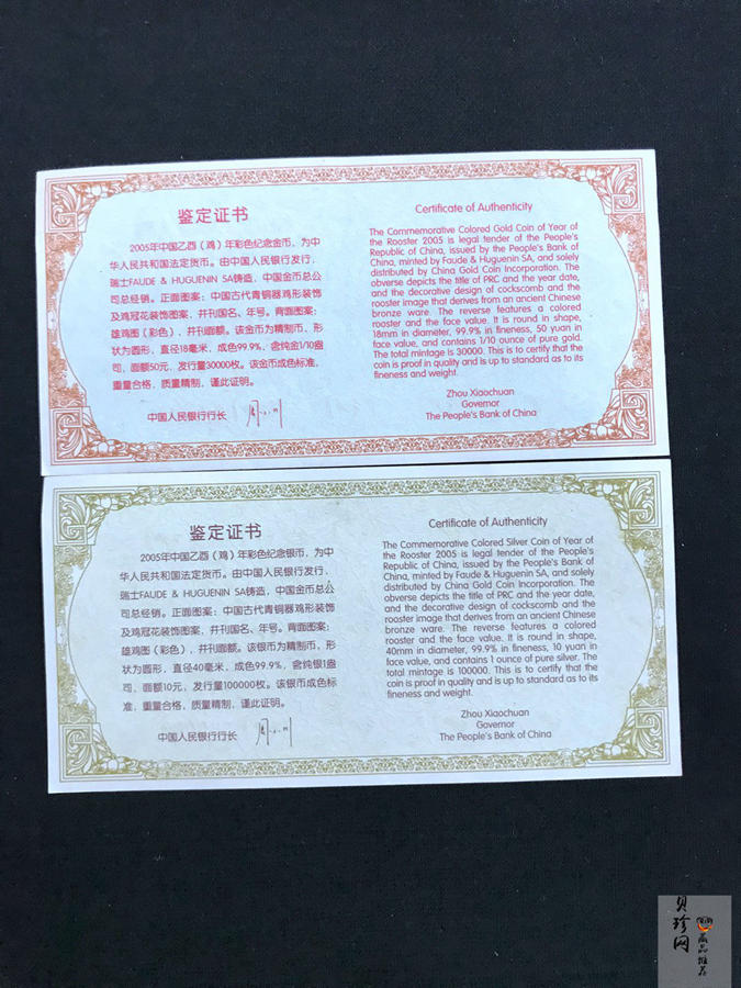 【059020】2005鸡年生肖精制彩色金银币2枚一套
