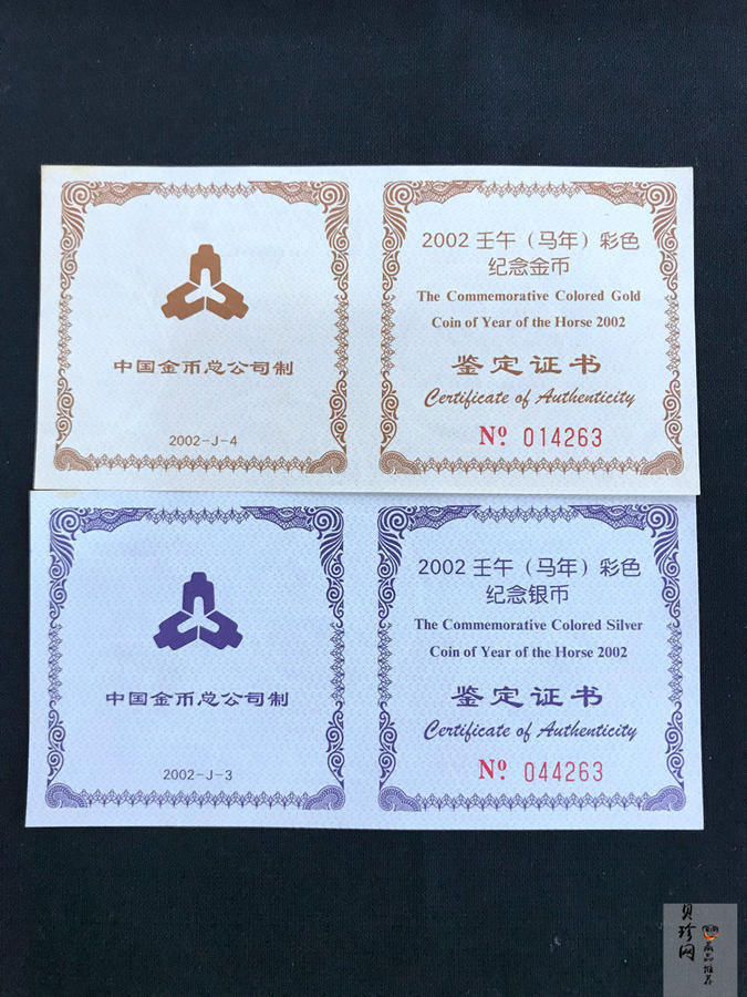 【029020】2002马年彩色生肖金银币