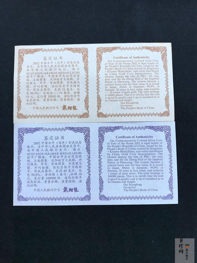 【029020】2002马年彩色生肖金银币