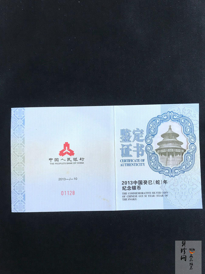 【120910】2013年癸巳蛇年生肖5盎司长方形精制银币