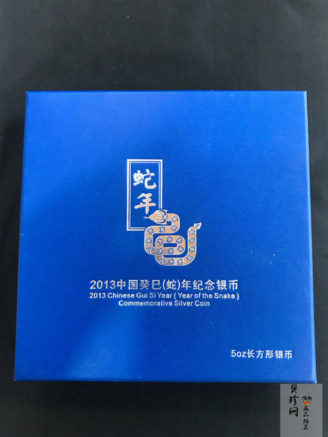 【120910】2013年癸巳蛇年生肖5盎司长方形精制银币