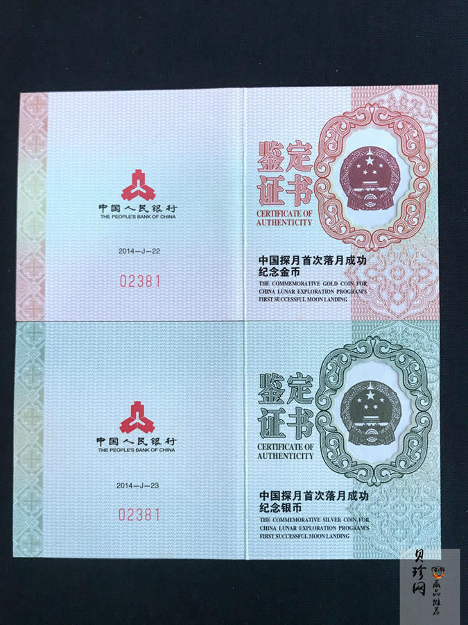 【149150】2014年中国探月首次落月成功纪念精制金银币2枚一套