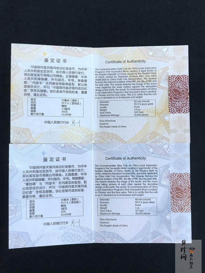 【149150】2014年中国探月首次落月成功纪念精制金银币2枚一套