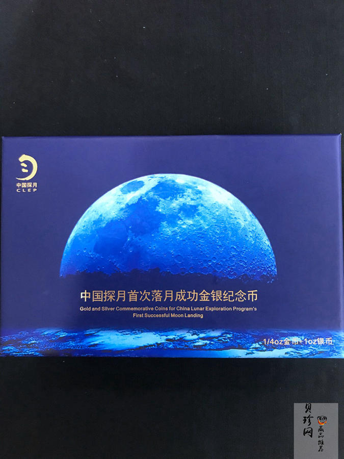 【149150】2014年中国探月首次落月成功纪念精制金银币2枚一套