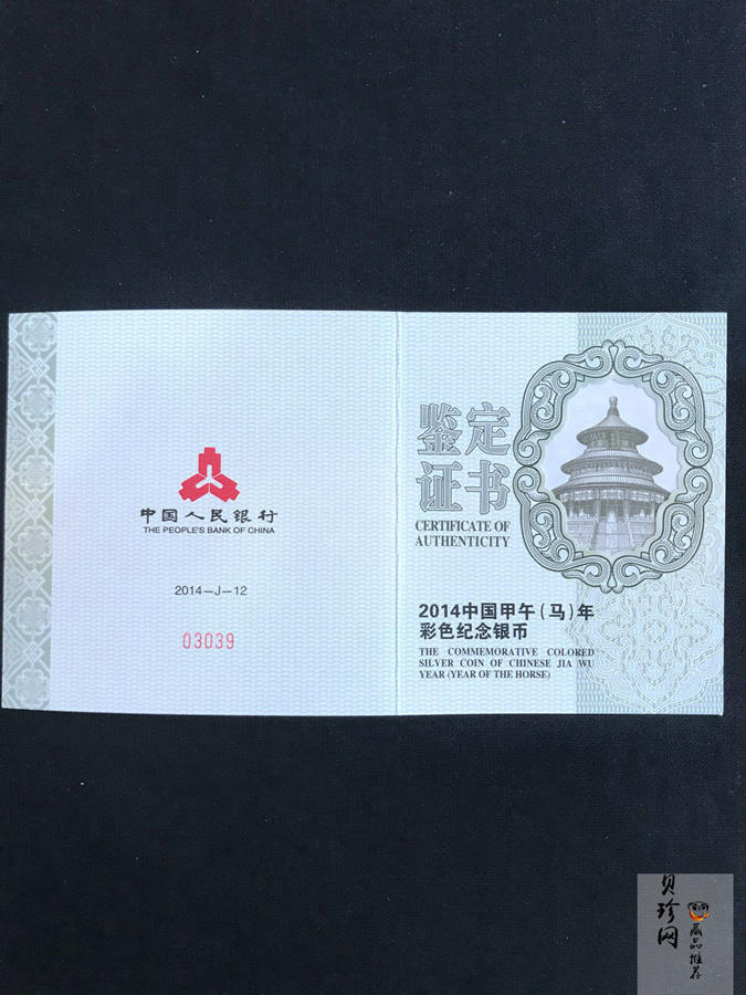 【131012】2014年甲午马年生肖5盎司精制彩银币