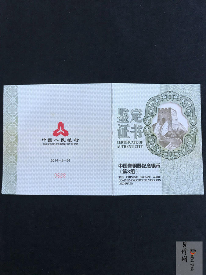 【141004】2014年中国青铜器第（3）组-亚方罍5盎司精制银币