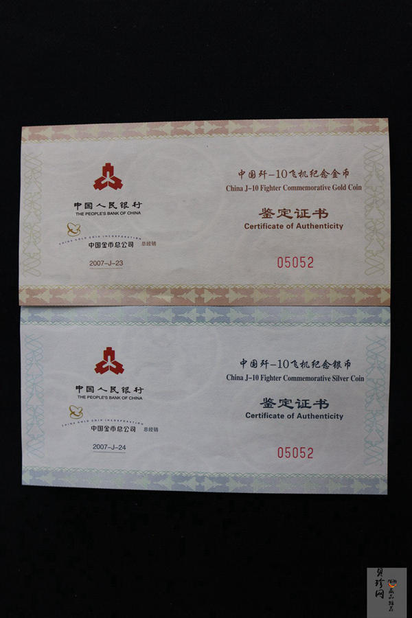 【079100】2007年中国歼10飞机金银币2枚一套