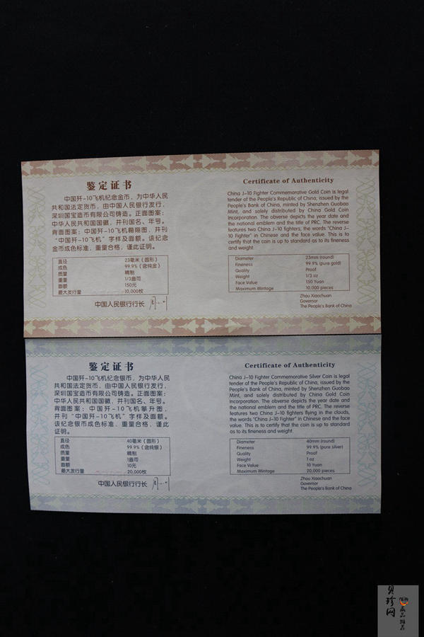【079100】2007年中国歼10飞机金银币2枚一套