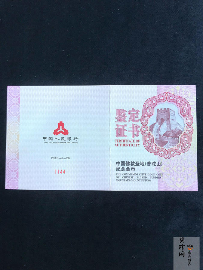 【130402】2013年中国佛教圣地（普陀山）-毗卢观音5盎司精制金币