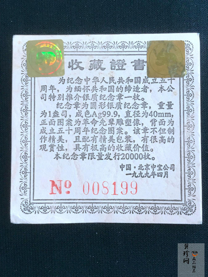 【999730】1999年中华人民共和国成立50周年1盎司银章