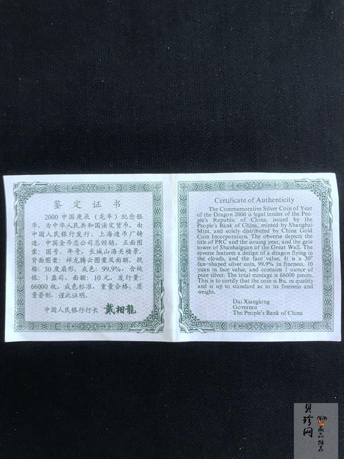 【000310】2000中国庚辰（龙）年金银纪念币-云龙图1盎司普制扇形银币