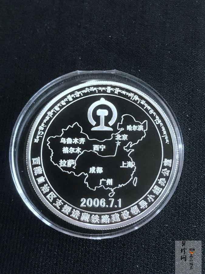 【069150】2006年青藏铁路1盎司纪念银章