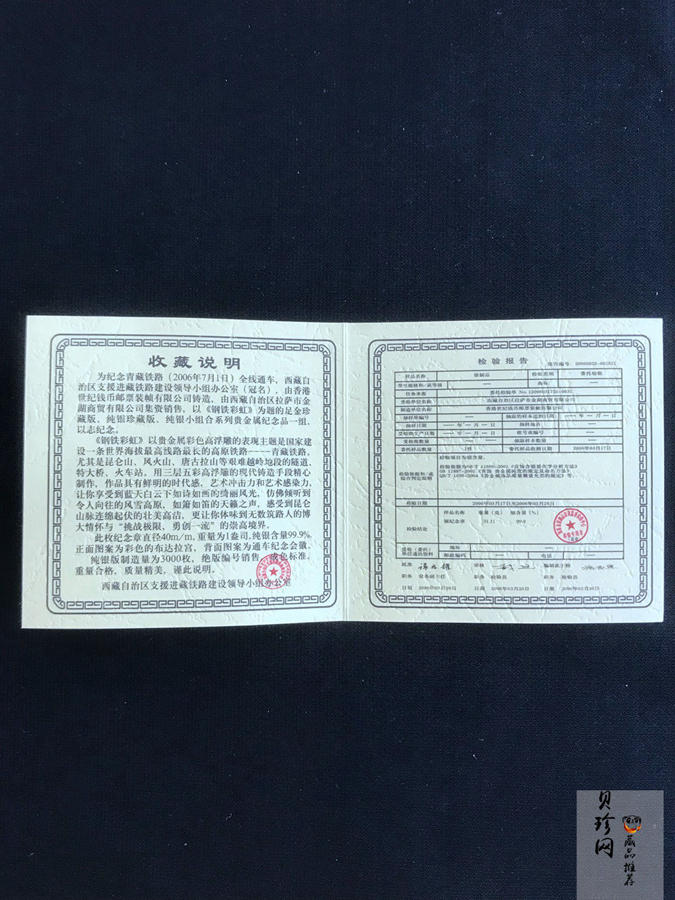 【069150】2006年青藏铁路1盎司纪念银章