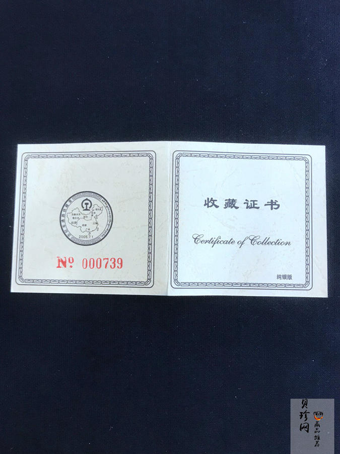 【069150】2006年青藏铁路1盎司纪念银章