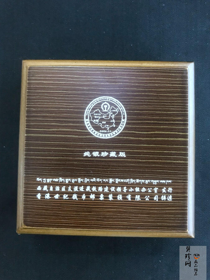 【069150】2006年青藏铁路1盎司纪念银章