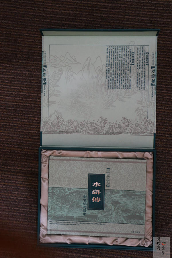 【090505】2009年中国古典文学名著《水浒传》第（1）组-张顺活捉黄文炳5盎司长方形精制彩银币