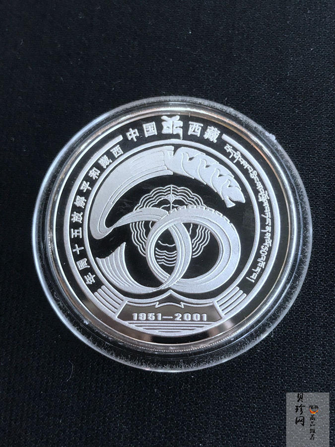 【019120】2001年西藏和平解放五十周年1盎司纪念银章