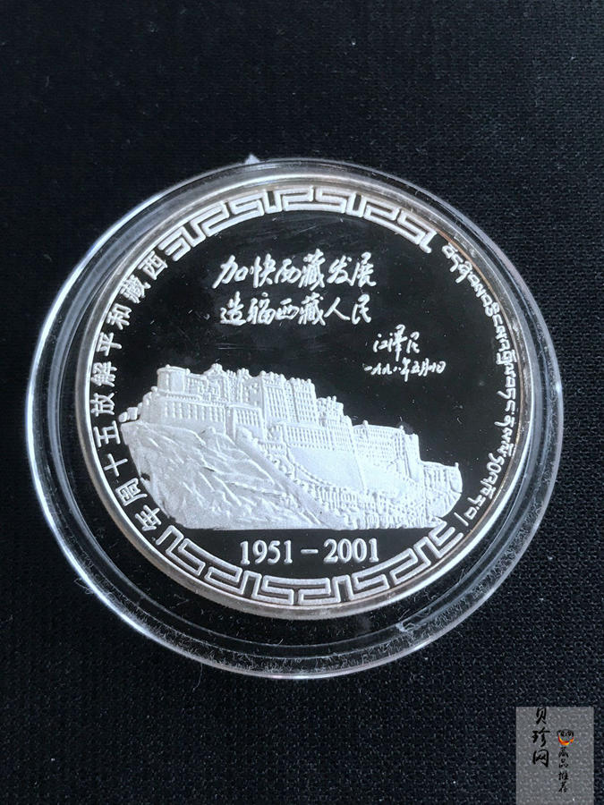 【019120】2001年西藏和平解放五十周年1盎司纪念银章