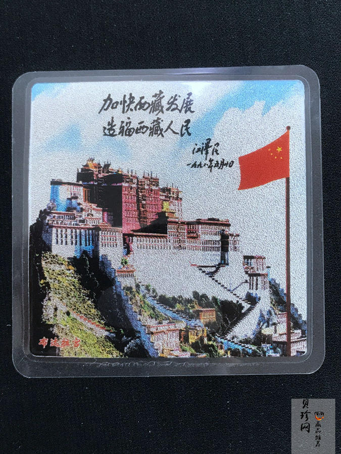【019120】2001年西藏和平解放五十周年1盎司纪念银章
